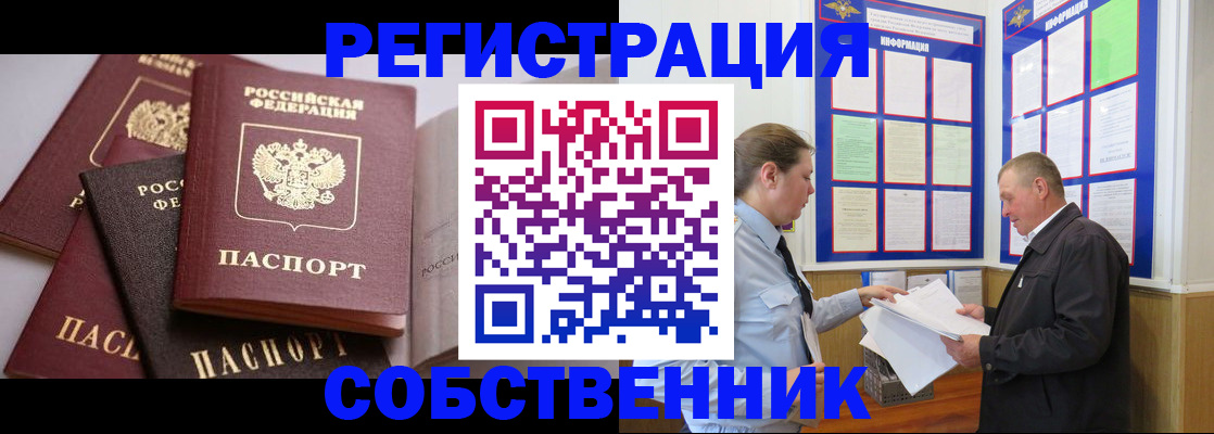 прописка в Новоузенске