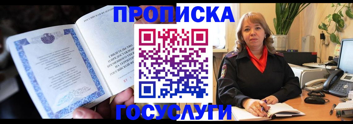 временная регистрация в Новоузенске