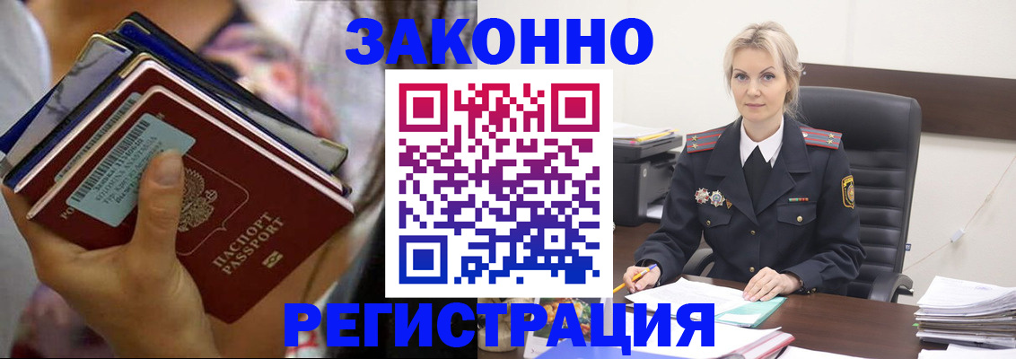 прописка в Новоузенске